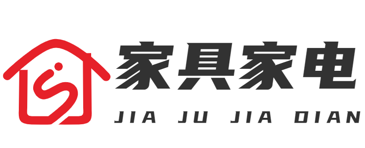 家具家电-重庆易杰米科技有限公司